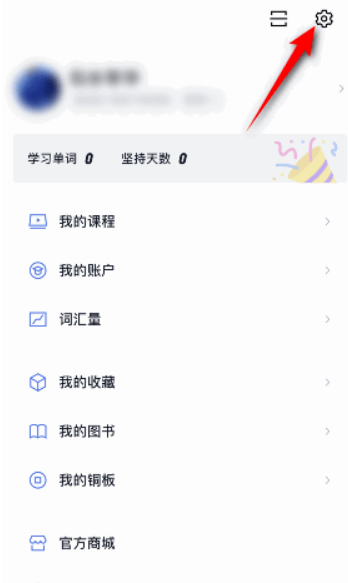 这个软件小知识你得看 百词斩绑定微信的过程！