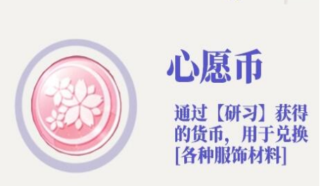光与夜之恋心愿币获得方法