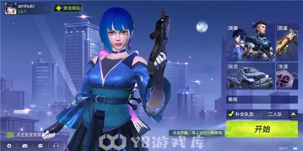 量子特攻怎么改名-量子特攻改名方法