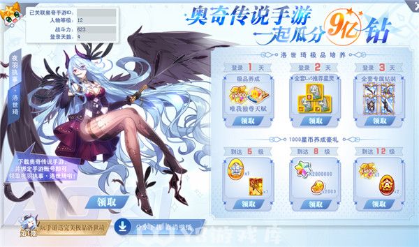 奥奇传说手游怎么改手机号-奥奇传说手游改手机号方法