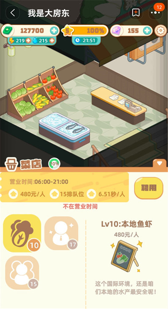 我是大房东优选菜店建在什么位置-我是大房东优选菜店位置一览