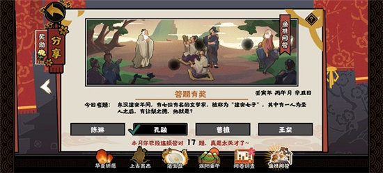 无悔华夏渔樵问答6.17答案攻略-无悔华夏渔樵问答6.17答案一览