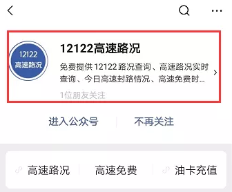 12123如何查高速路况-交管12123查询高速封路状况方法详细介绍