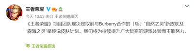 王者荣耀取消与Burberry合作 网游纷纷点赞支持-王者荣耀取消与Burberry合作